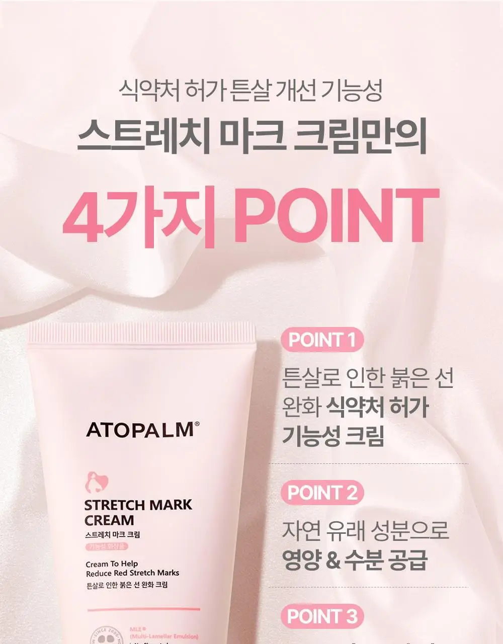 [임산부] 아토팜 매터니티 케어 스트레치 마크 크림 150ml (튼살완화) 상세페이지 16